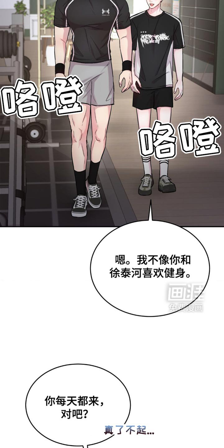 第44章：一起健身