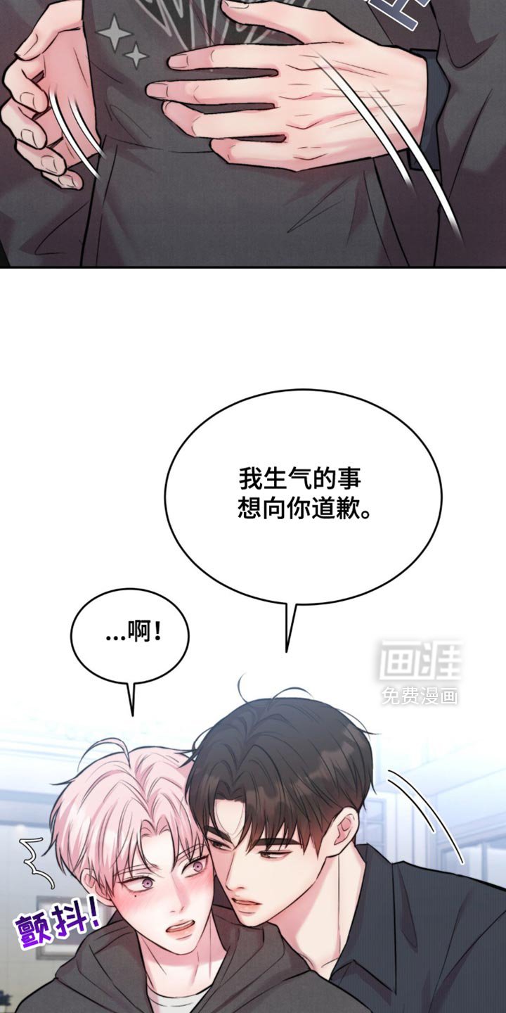 第46章：道歉