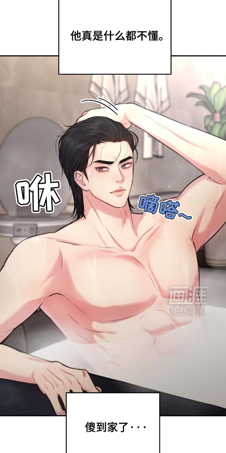 第48章：傻到家了