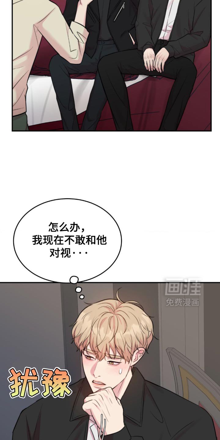 第51章：不敢对视