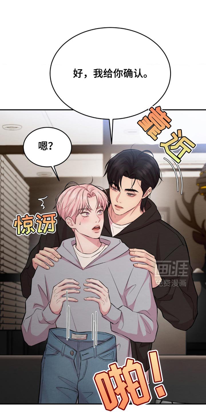 第60章：我给你确认
