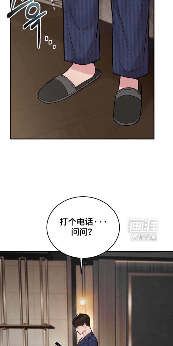 第61章：打个电话问问