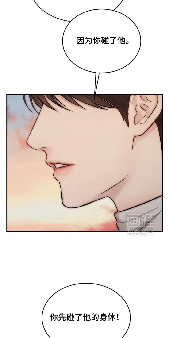 第67章：因为你碰了他