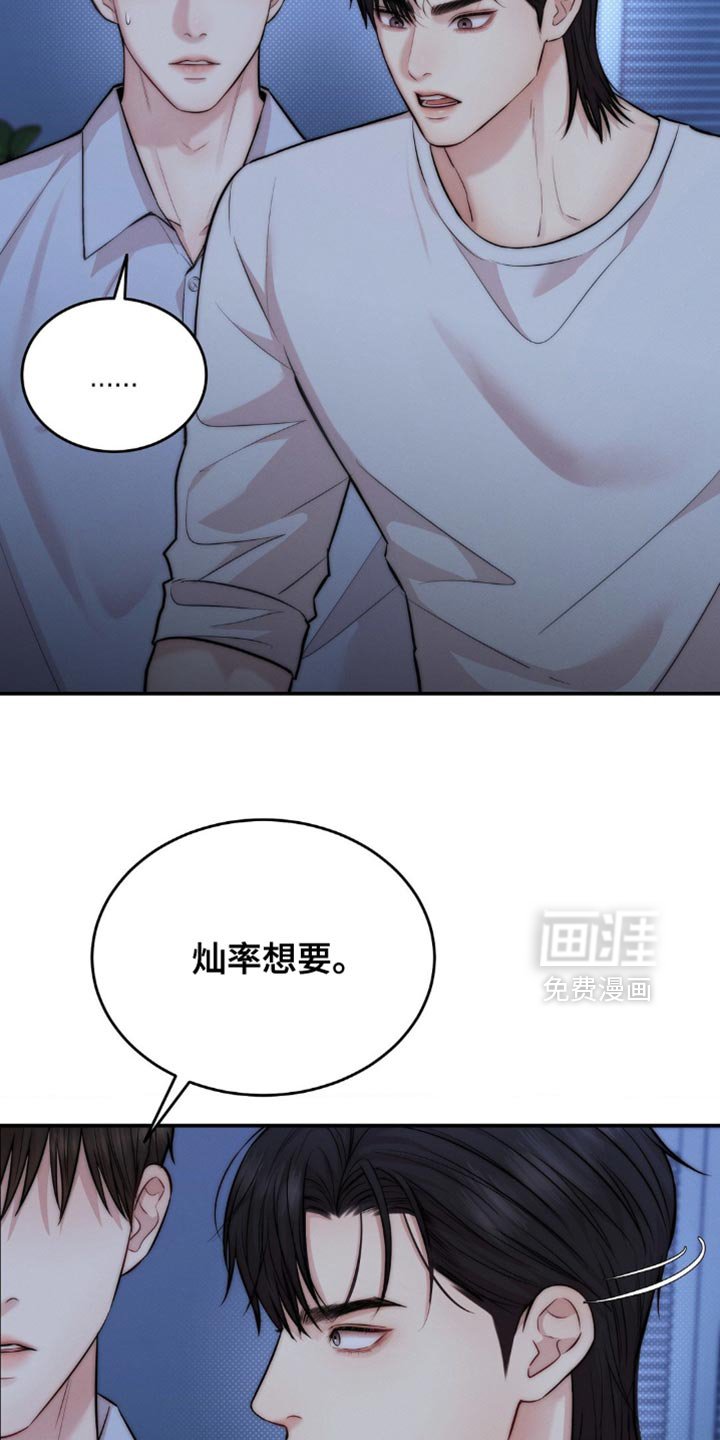 第77章：你们在干什么（第一季完结）
