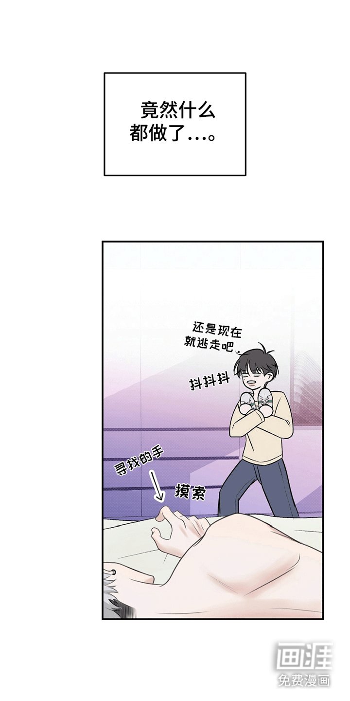 第3章：溜走
