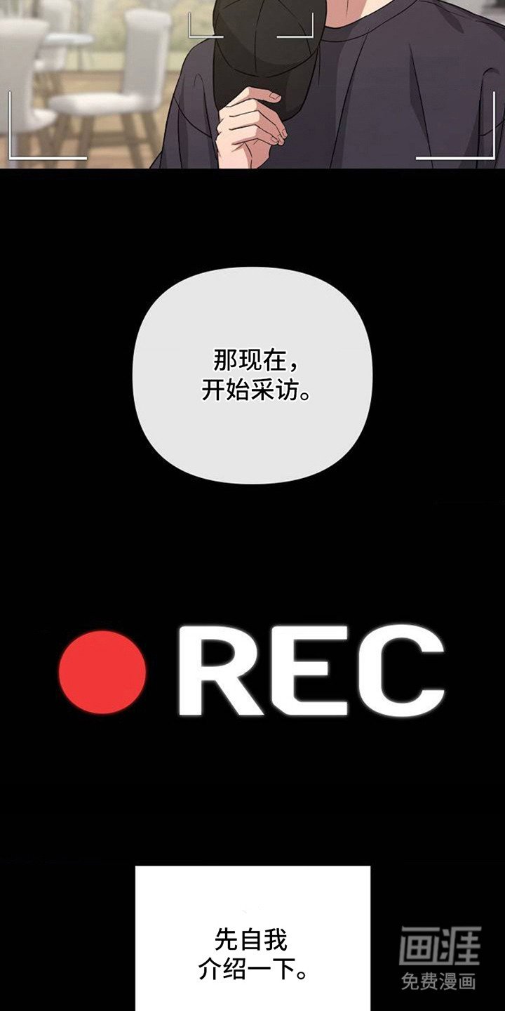 第1章：采访