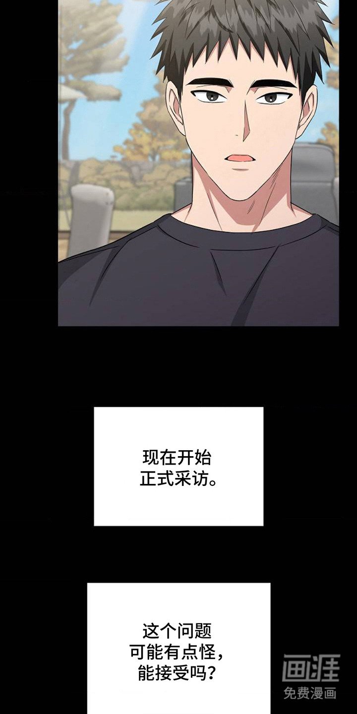 第1章：采访
