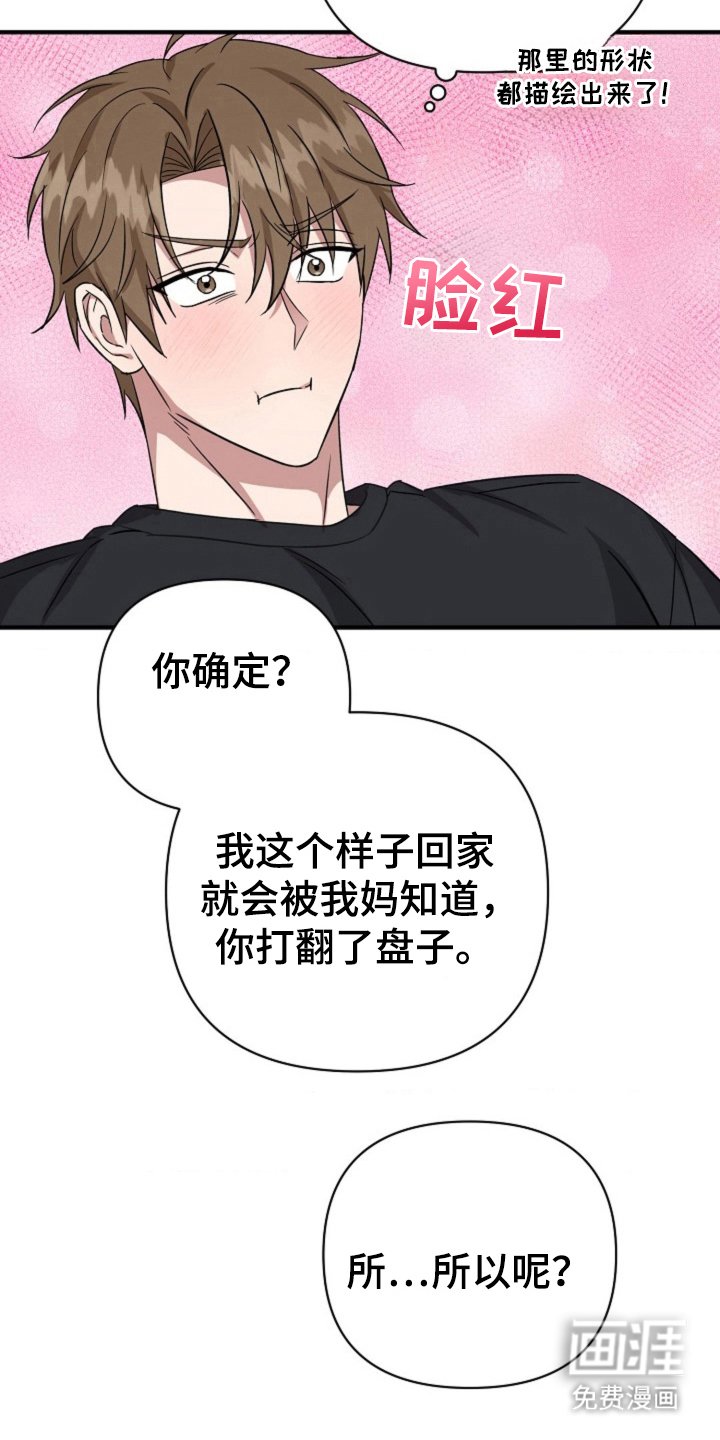 第23章：故意说