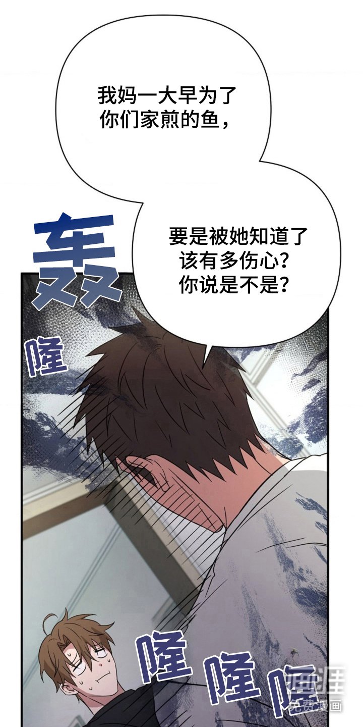 第23章：故意说