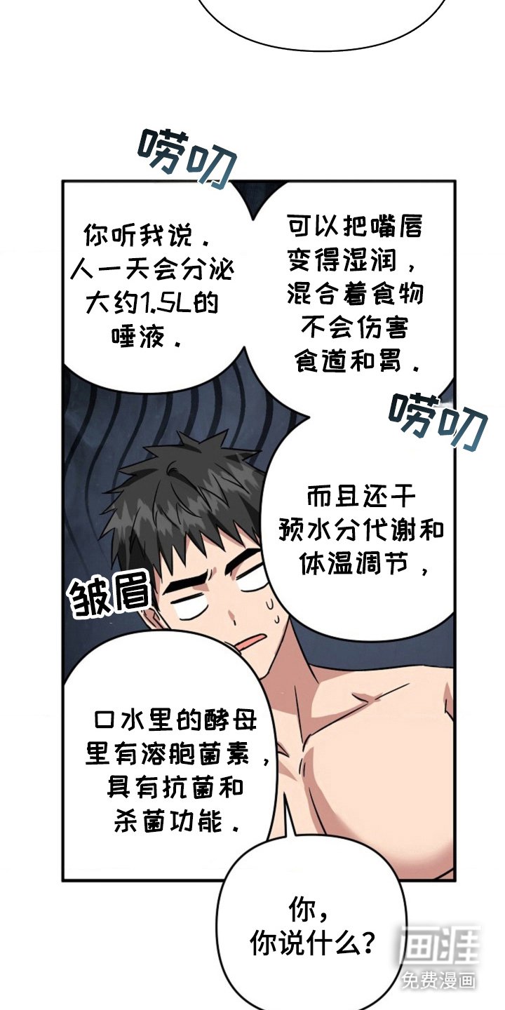 第24章：干什么