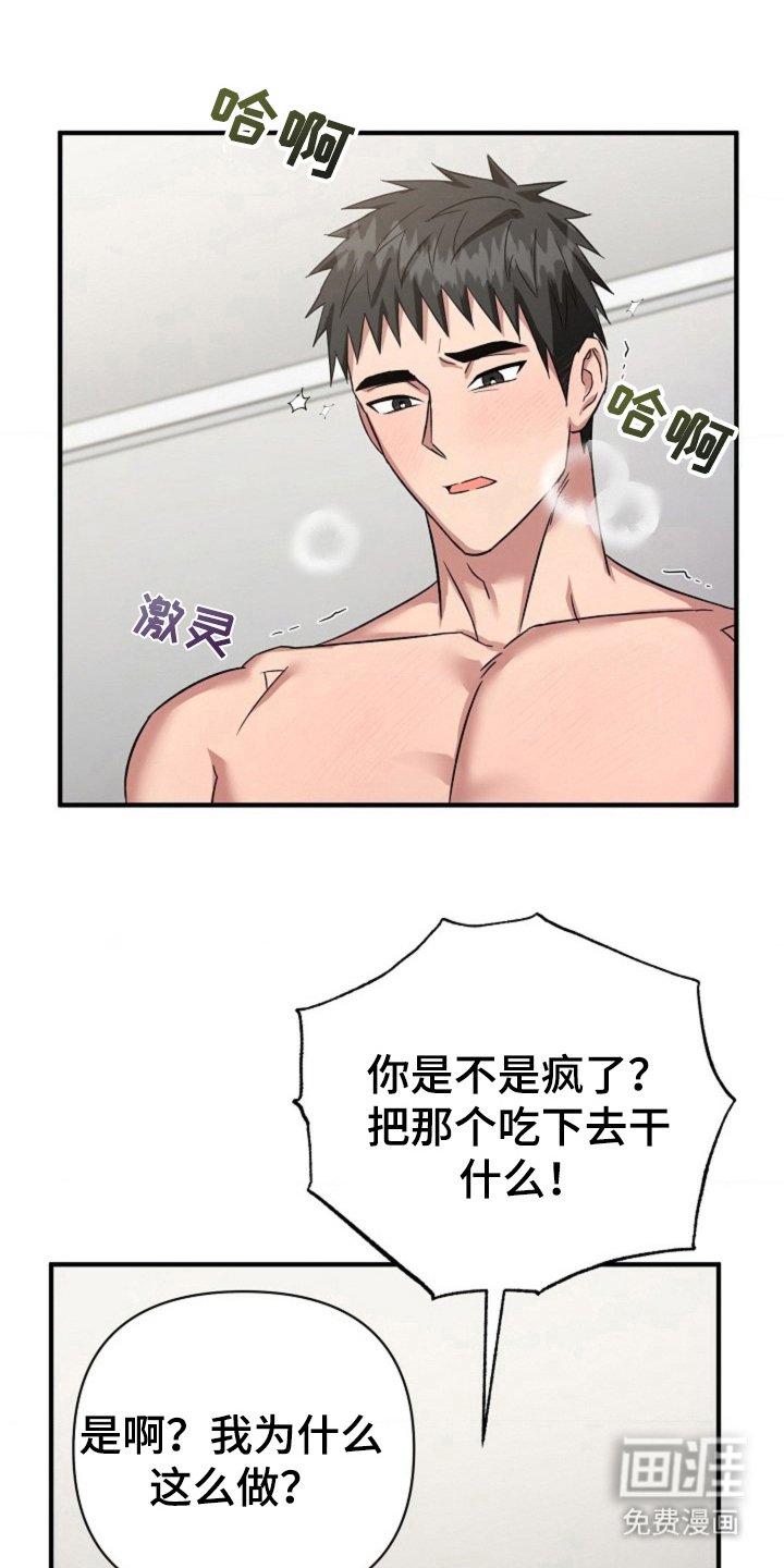 第24章：干什么