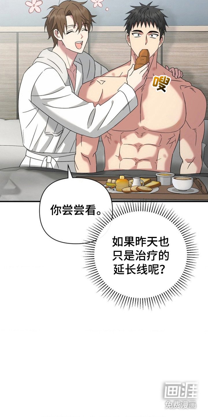 第32章：【第二季】拒绝的理由