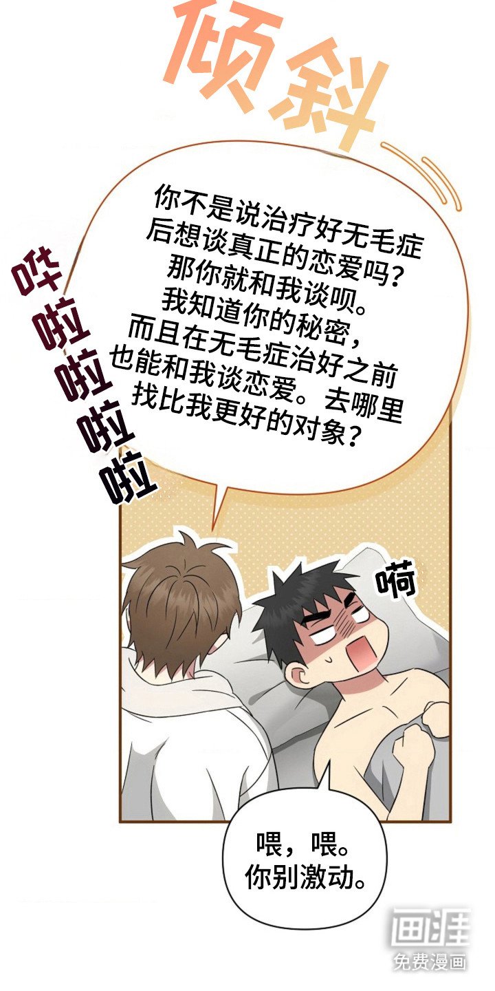 第32章：【第二季】拒绝的理由