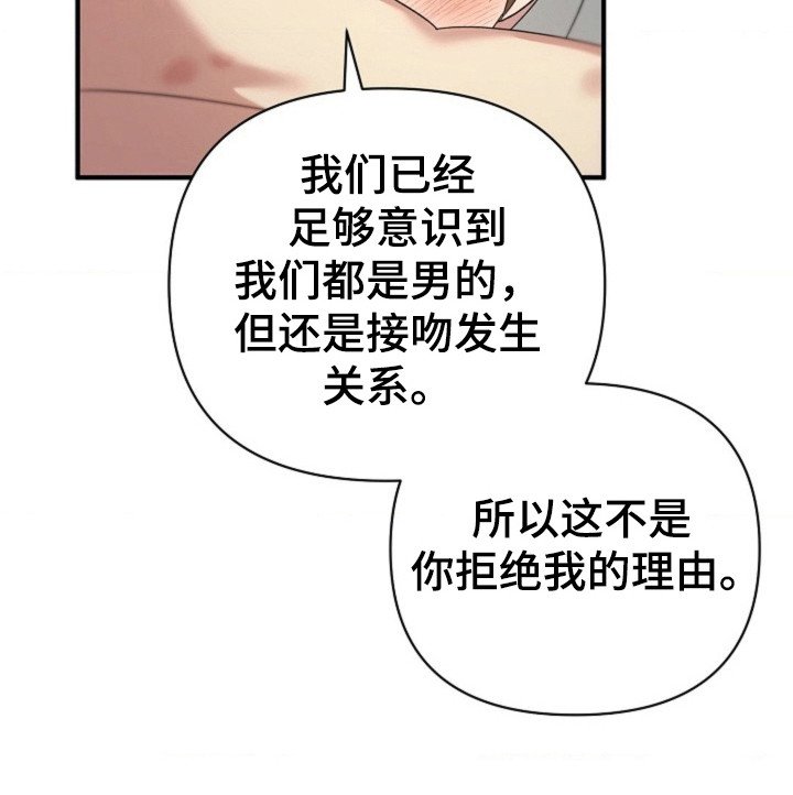 第32章：【第二季】拒绝的理由
