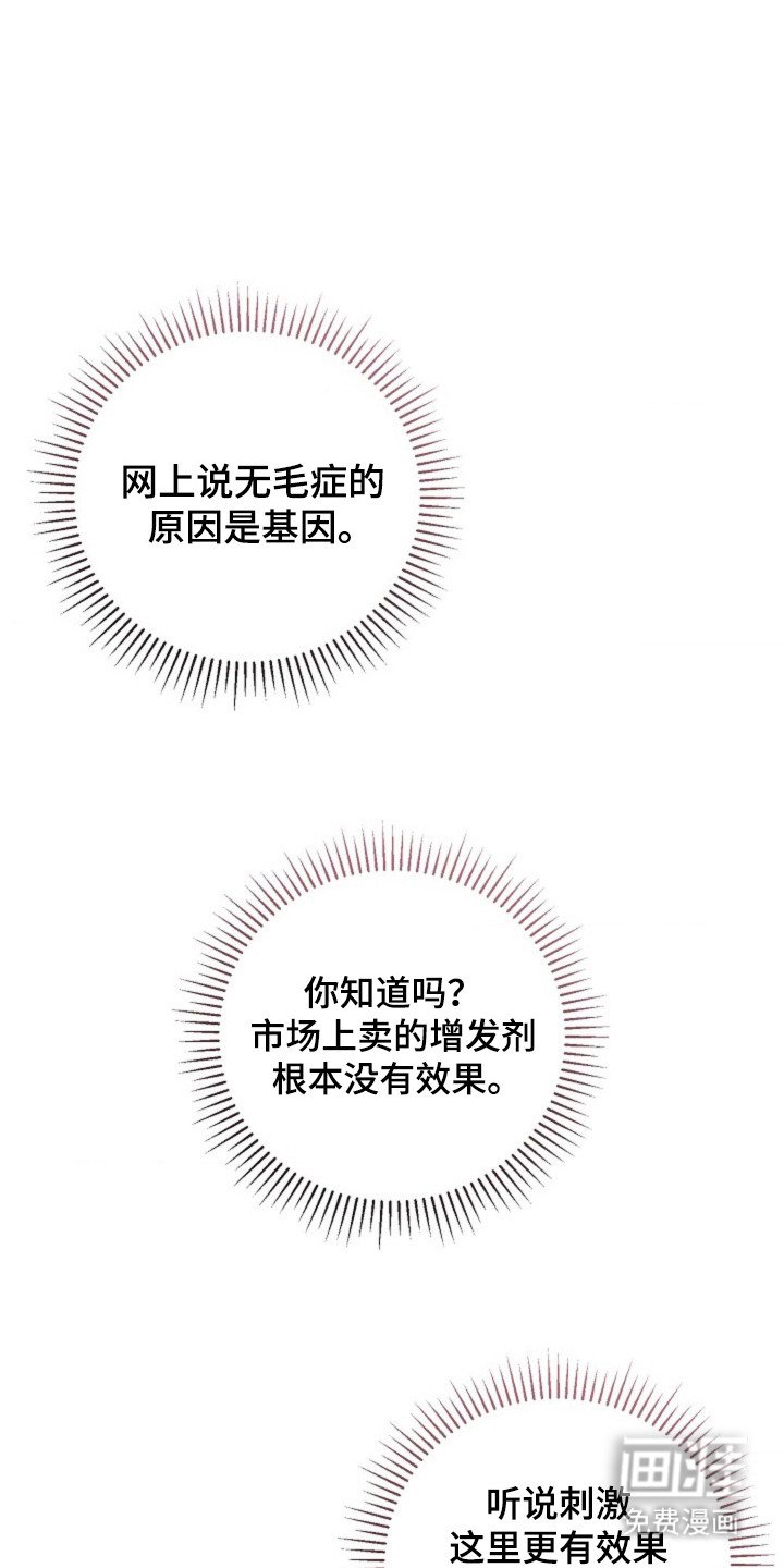第40章：【第二季】无毛症