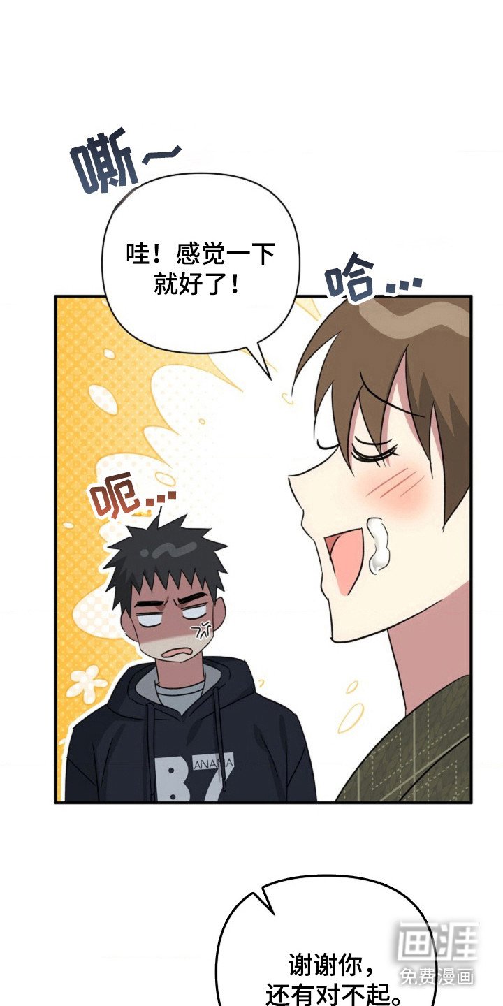 第42章：【第二季】道歉