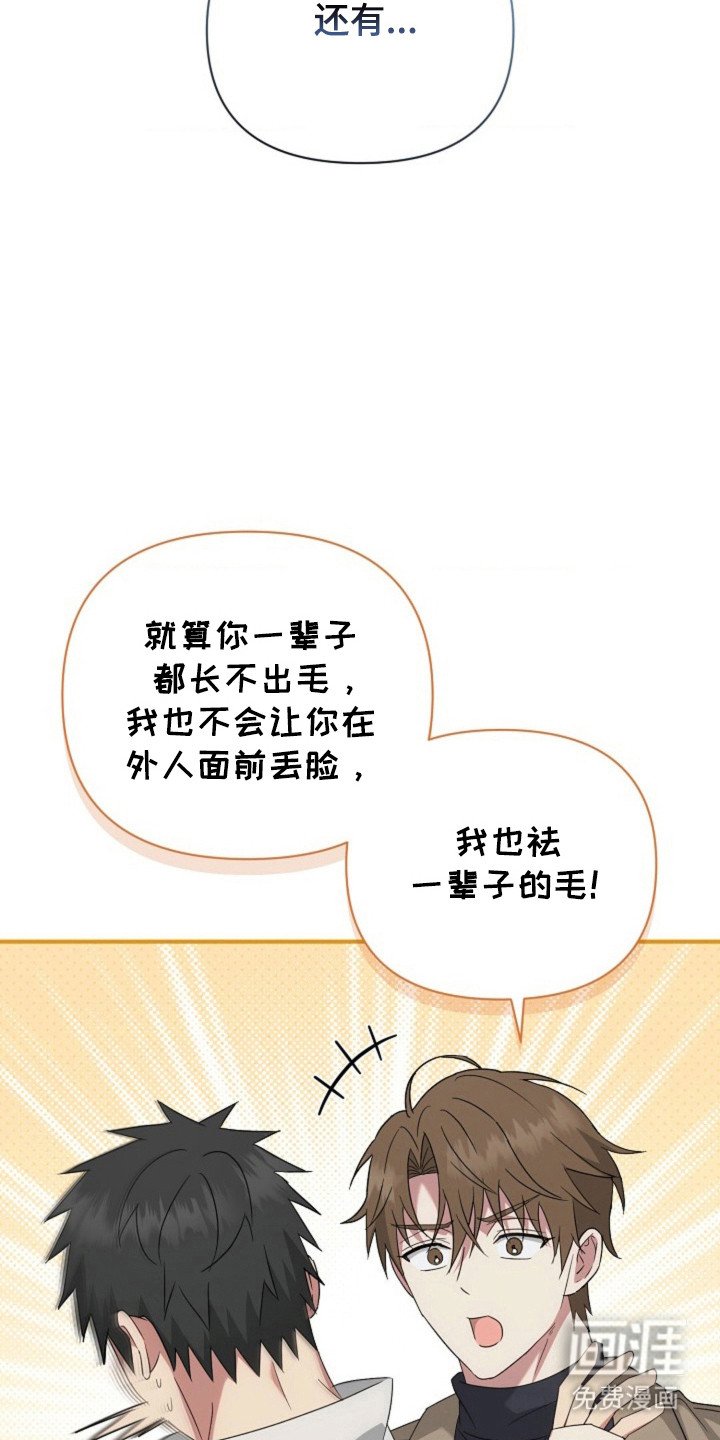 第49章：【第二季】不喜脱毛