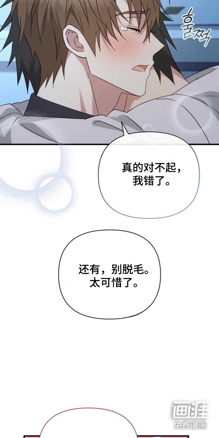 第49章：【第二季】不喜脱毛