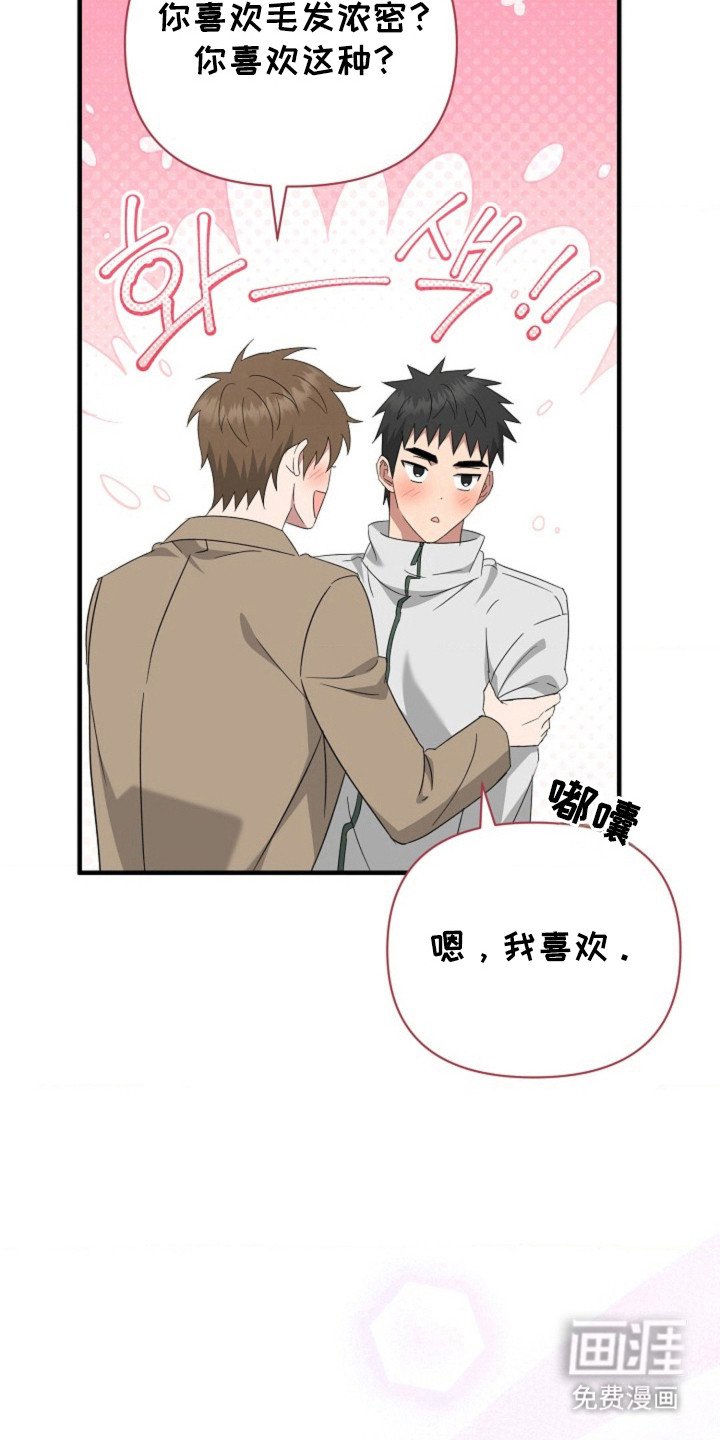 第49章：【第二季】不喜脱毛