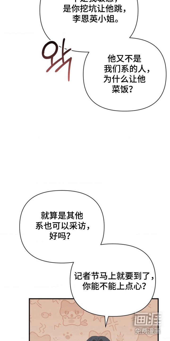 第51章：【第二季】参加采访