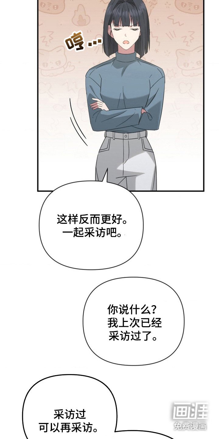 第51章：【第二季】参加采访