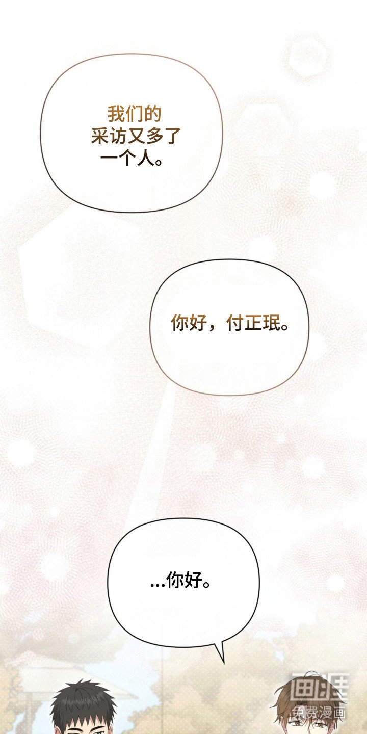 第51章：【第二季】参加采访