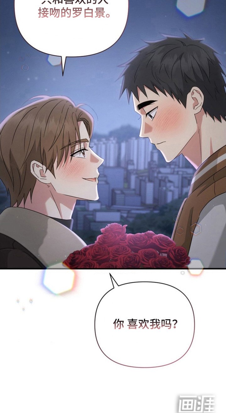 第54章：【第二季】我也喜欢