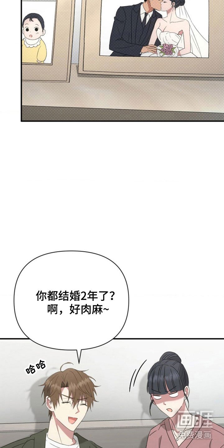 第61章：【第二季】安排相亲