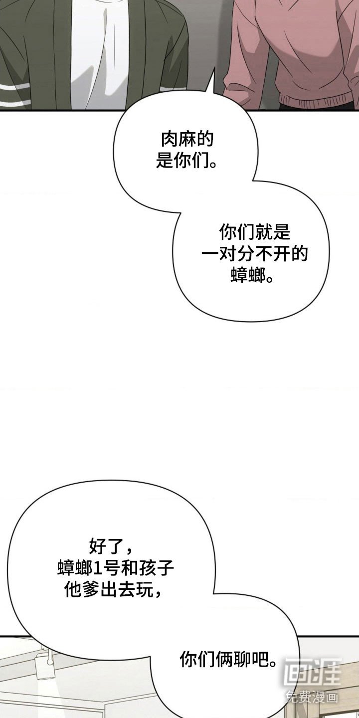 第61章：【第二季】安排相亲