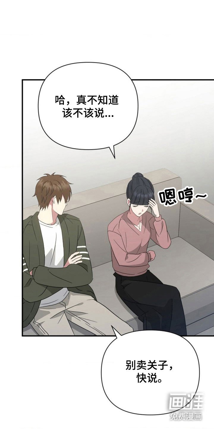 第61章：【第二季】安排相亲