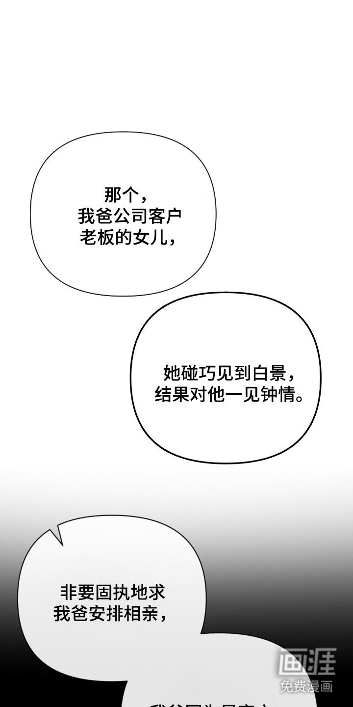 第61章：【第二季】安排相亲