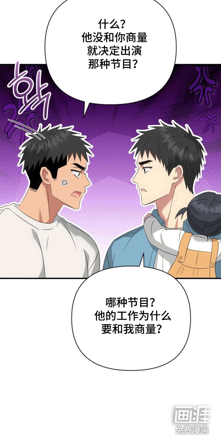 第61章：【第二季】安排相亲
