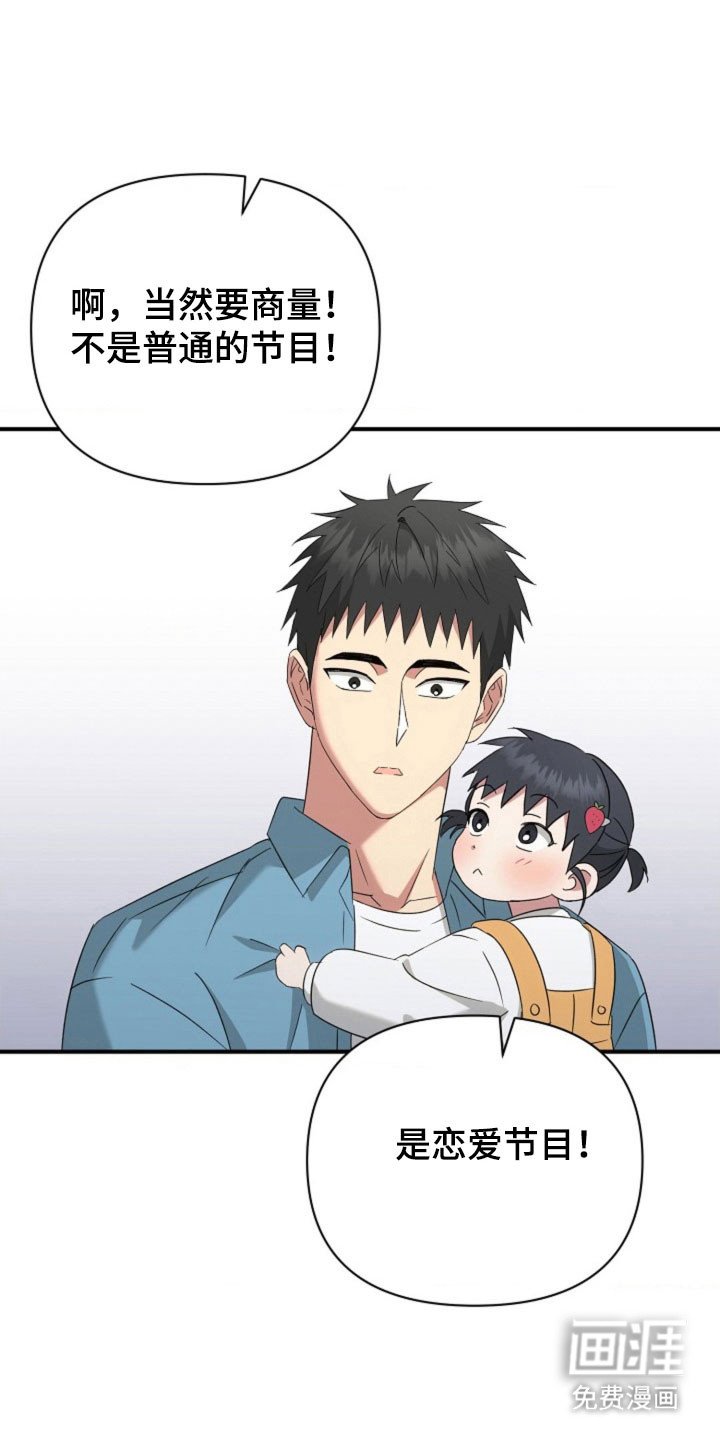 第61章：【第二季】安排相亲