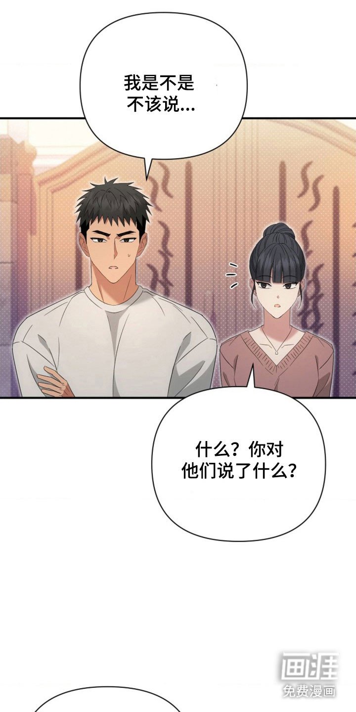 第61章：【第二季】安排相亲