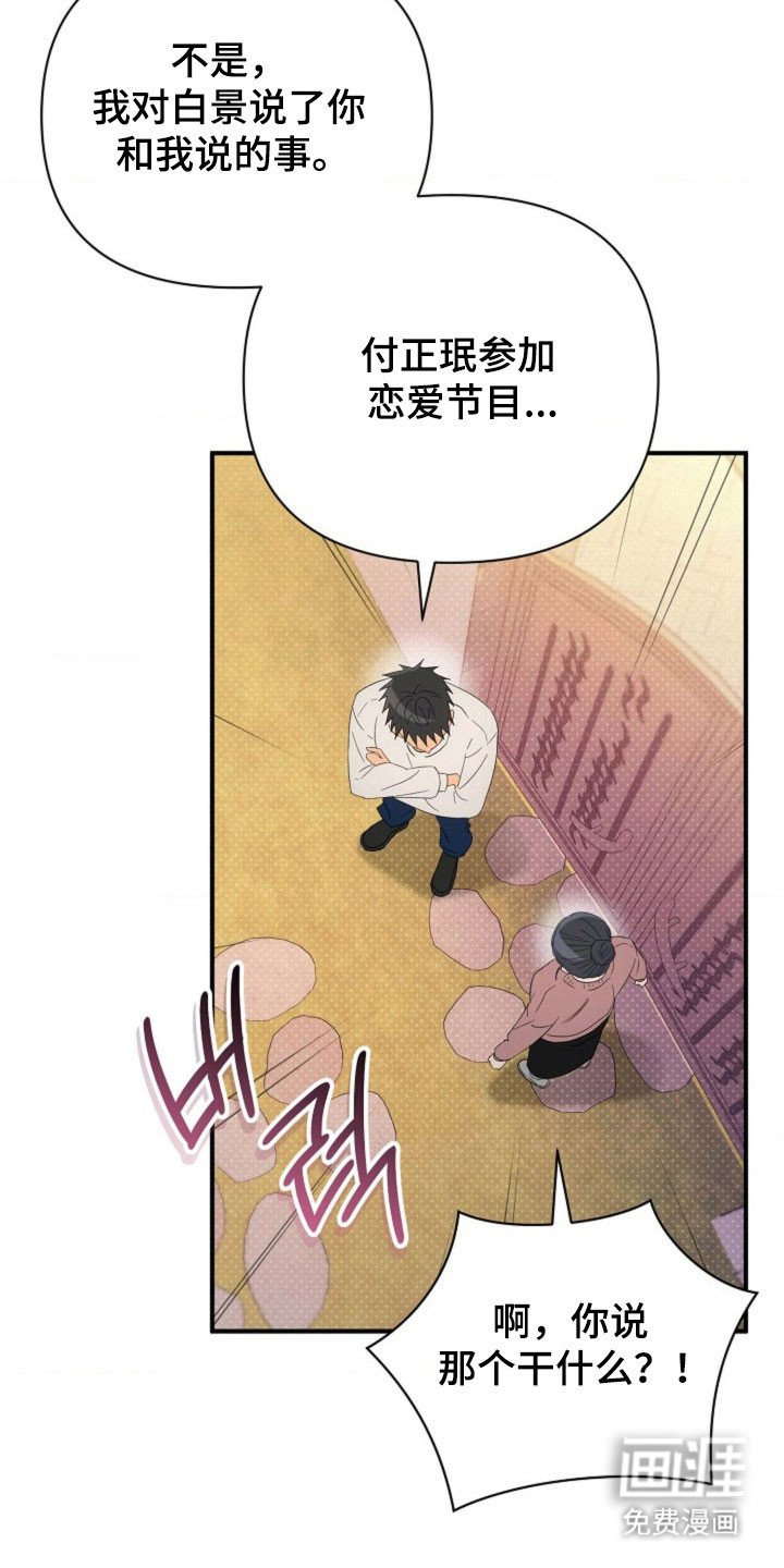 第61章：【第二季】安排相亲