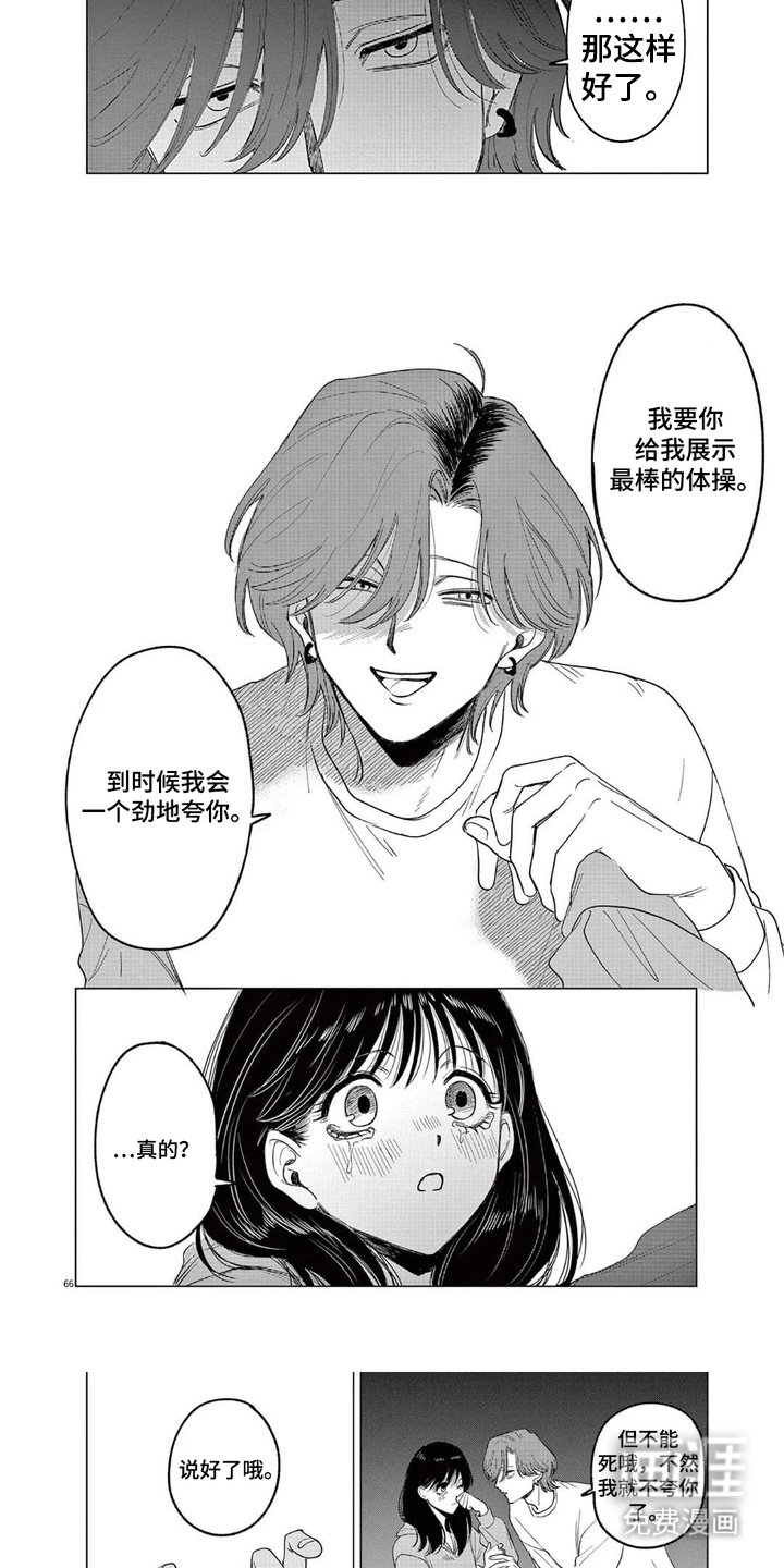 第6章：害羞