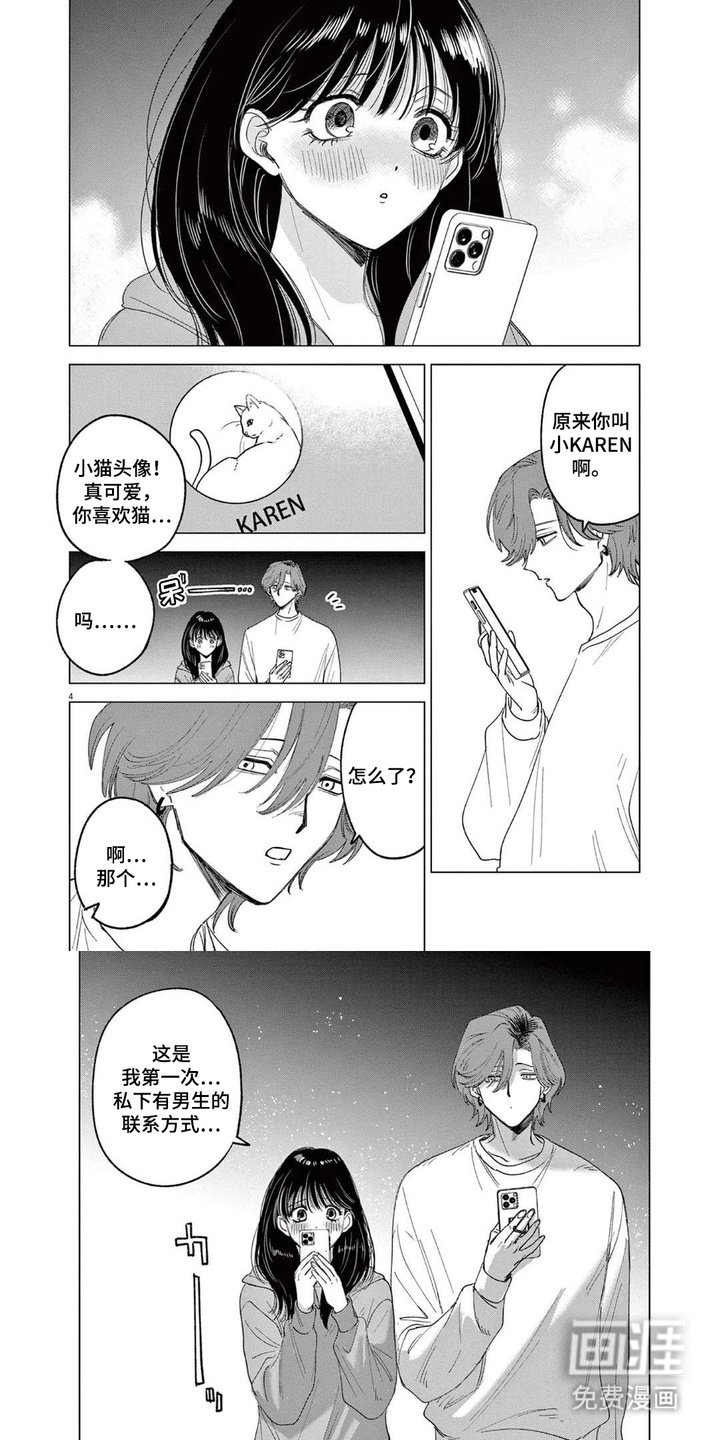 第6章：害羞