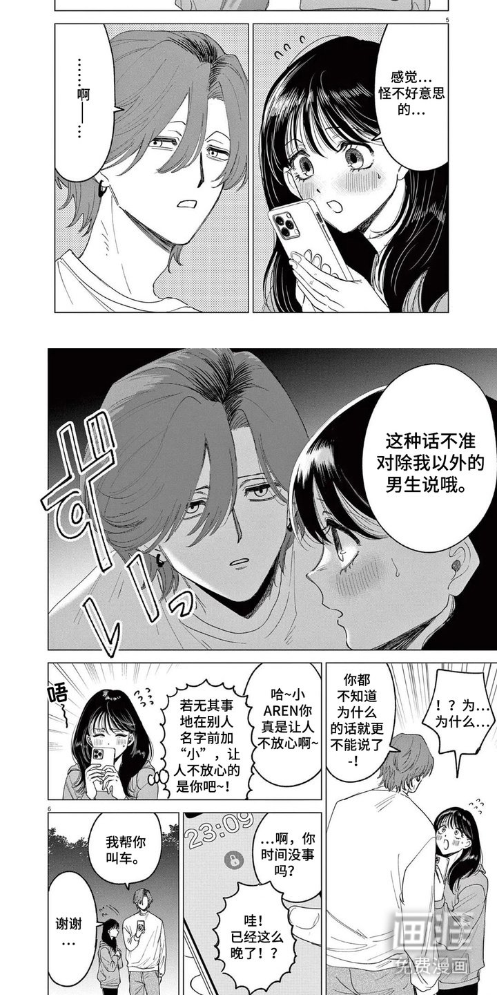 第6章：害羞