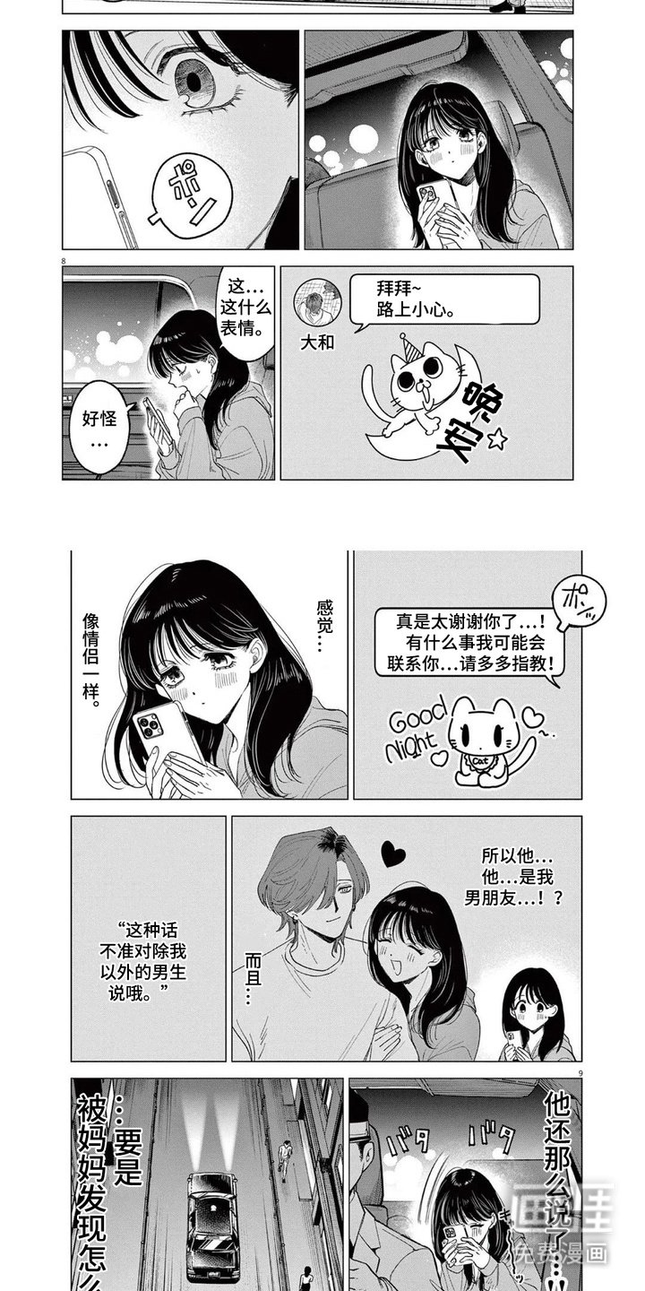 第7章：恢复自信