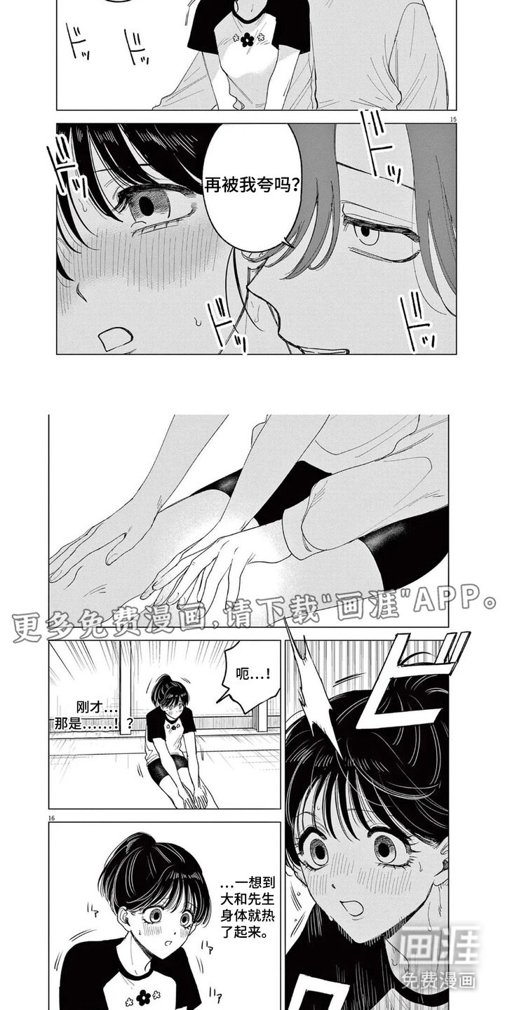 第7章：恢复自信
