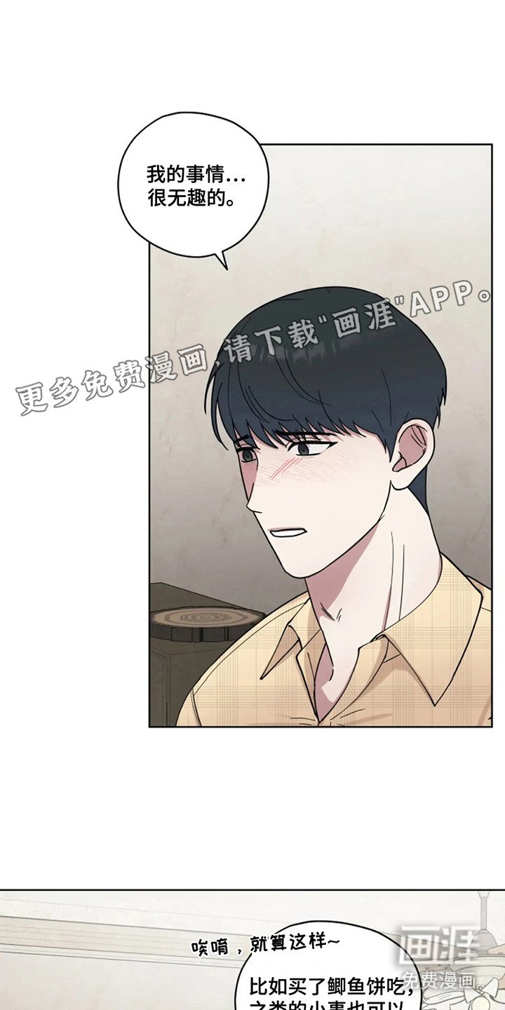 第10章：聊私事