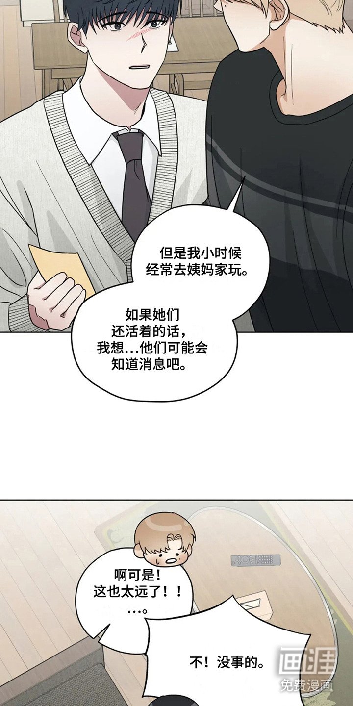 第17章：寻找亲人