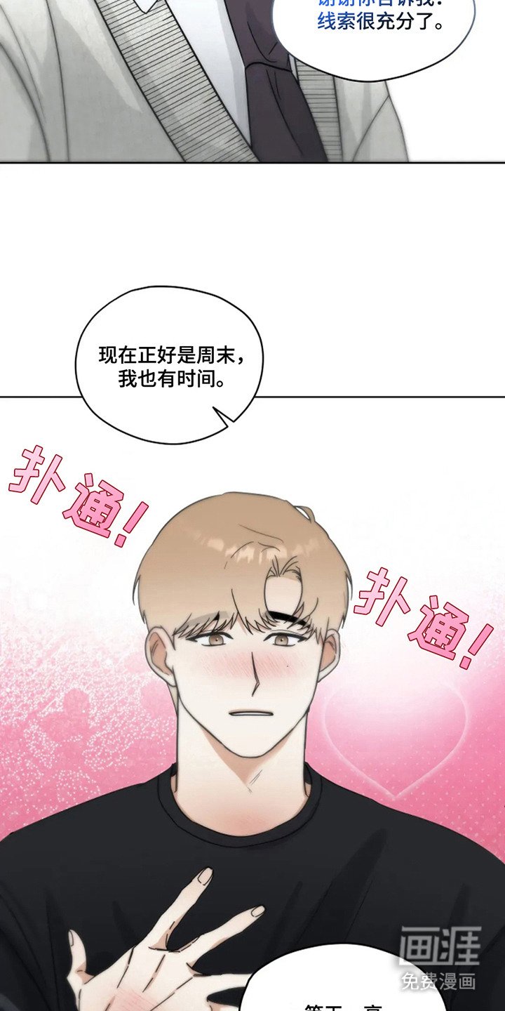 第17章：寻找亲人