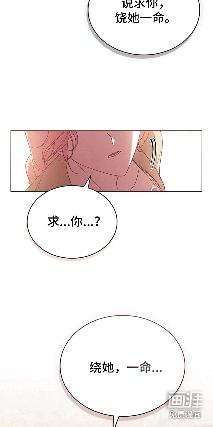 第11章：饶命