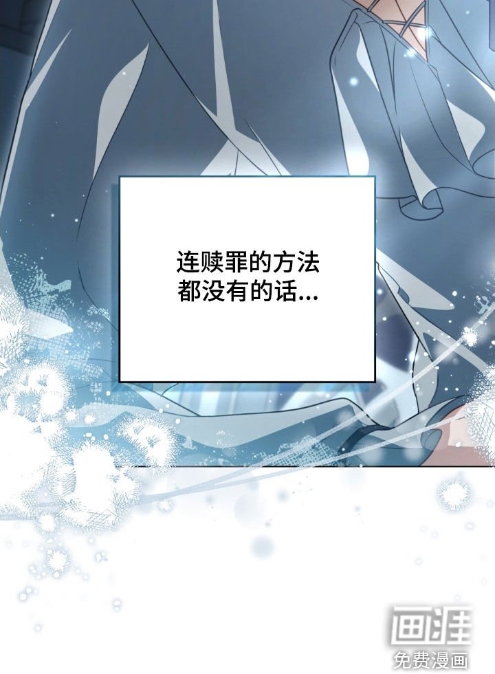 第112章：【第二季】无法赎罪