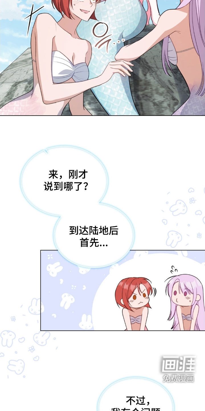 第119章：【第二季】人鱼岛