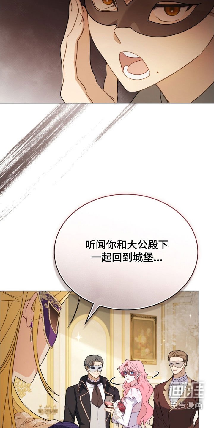 第39章：假面舞会