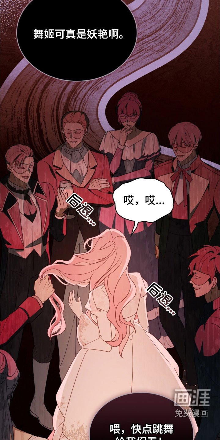 第39章：假面舞会