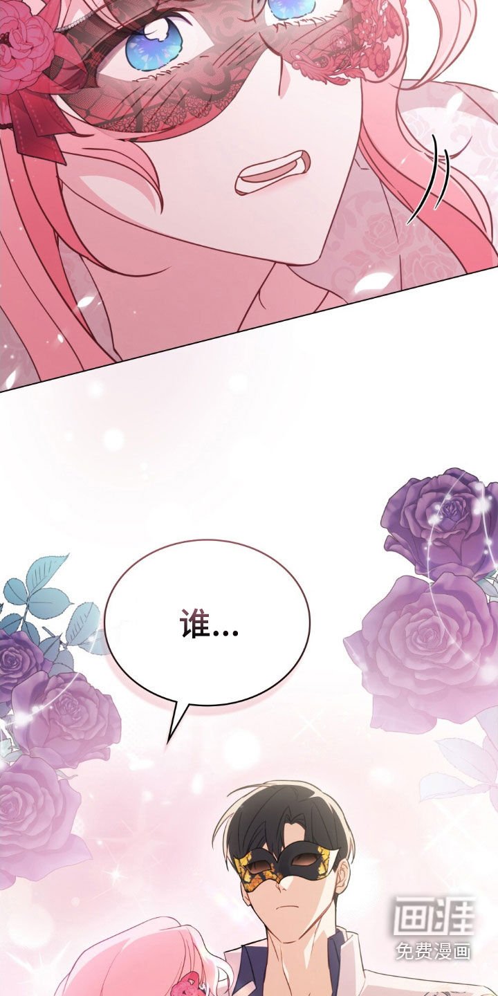 第39章：假面舞会