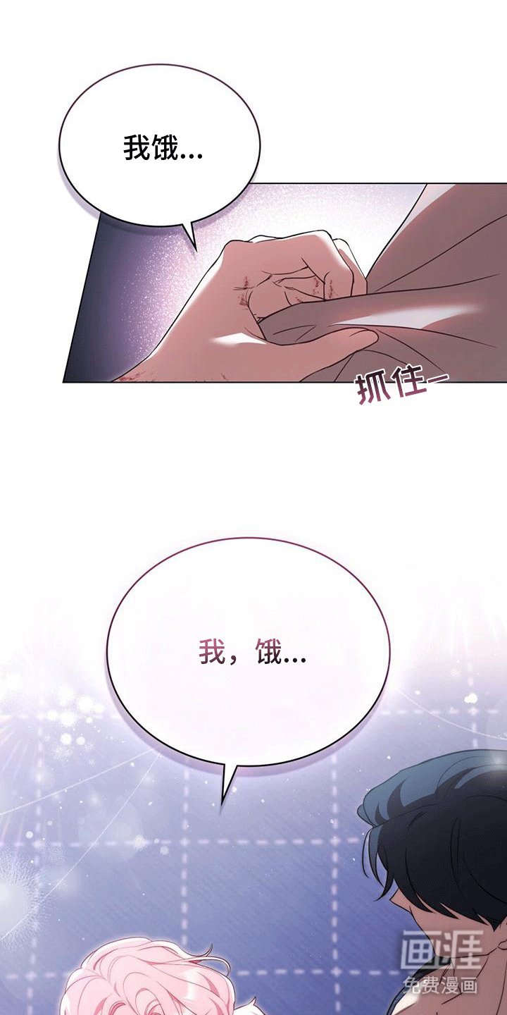 第4章：我饿